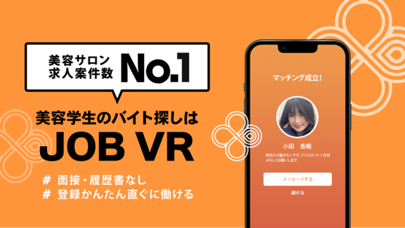 JOBVR ｜美容求人 すぐに働けてすぐにお金が貰えるのおすすめ画像1