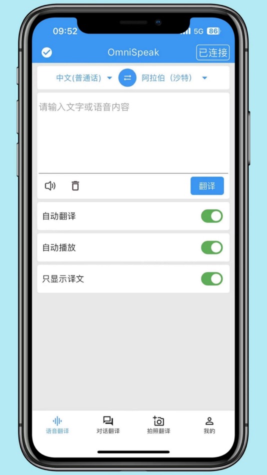 #1. OmniSpeak 外语同传宝 APP (iOS) 由: 定波 张