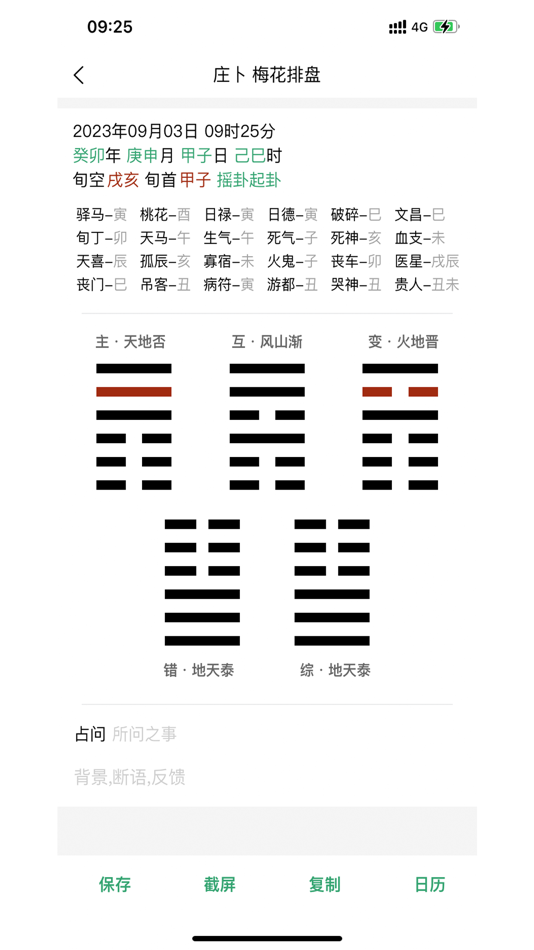 #3. 庄卜排盘 (iOS) 由: 淼 李