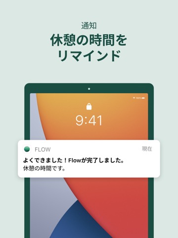 Flow - 勉強 集中 ＆ ポモドーロタイマーのおすすめ画像2