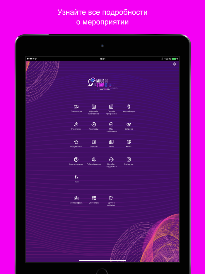 Молодежный фестиваль MUUSuSTAR