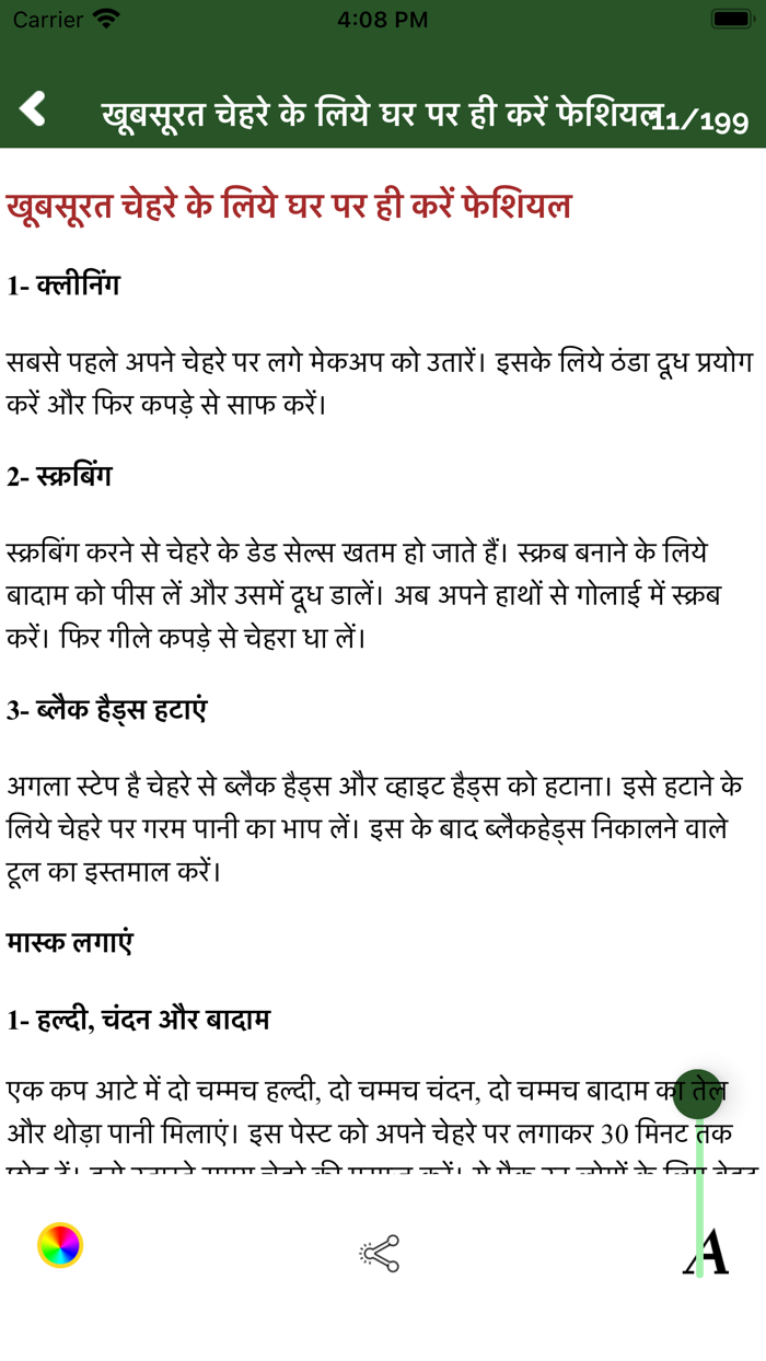 Gharelu Upchar - Home Remedies