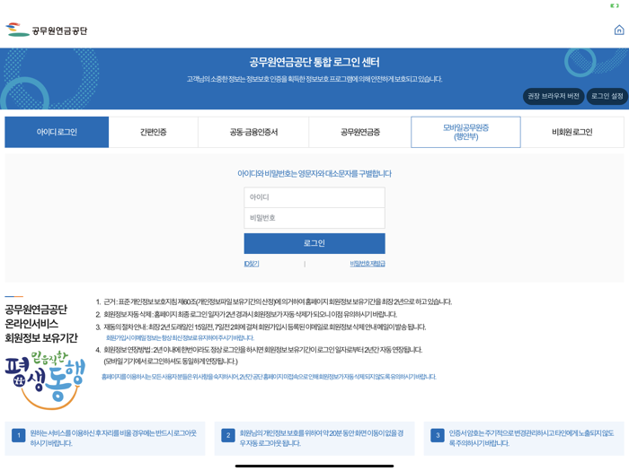 공무원연금공단