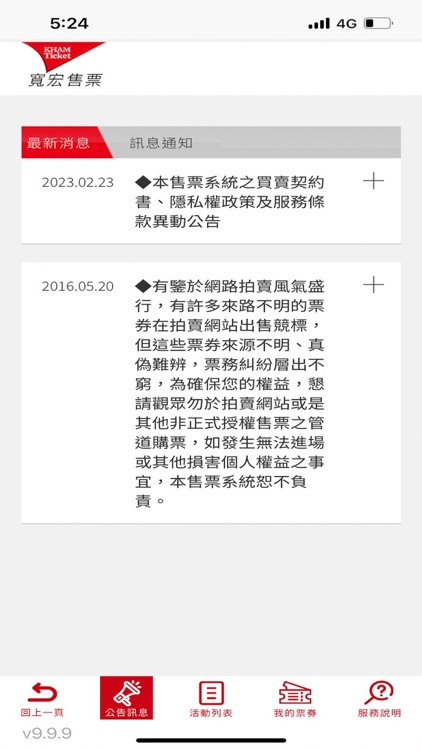 寬宏售票系統 screenshot-3