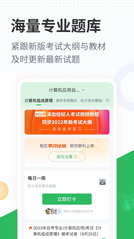 #3. 计算机应用自考 (iOS) 由: Changsha Xisai Liman Education Technology Co., Ltd