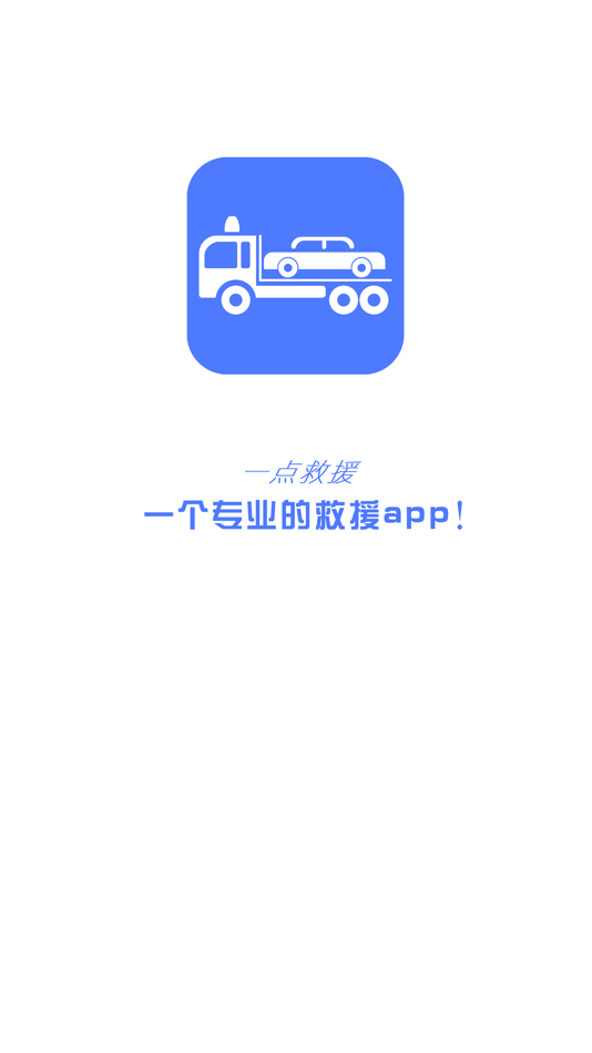 #1. 一点救援-官方版 (iOS) 由: 杭州翼动汽车服务有限公司