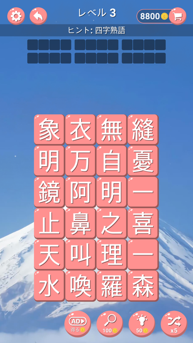 Screenshot #3 pour 四字熟語