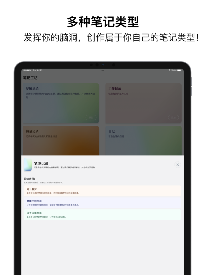 片段笔记 - 通过AI连接你的每段笔记
