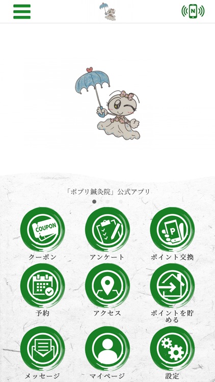 ポプリ鍼灸院