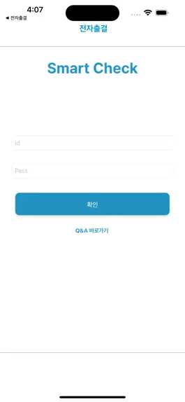 Game screenshot 가톨릭상지대학교 전자출결 mod apk