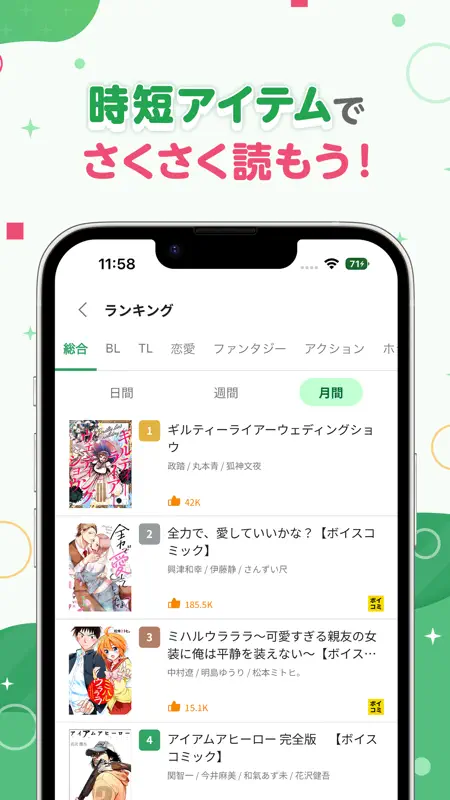 comipo - 人気マンガやボイコミが毎日読める漫画アプリ screenshot 4 of 4