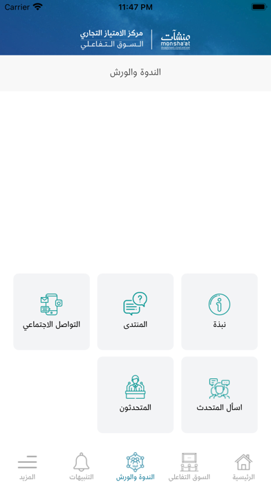السوق التفاعلي Screenshot