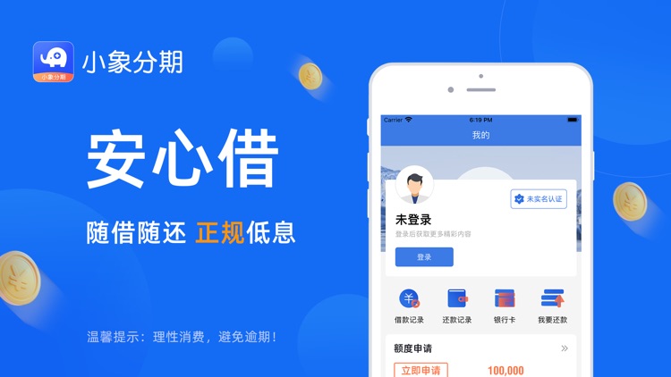 小象分期-分期贷款极速短期借款借钱软件