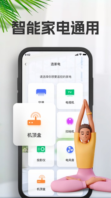 遥控器-齐炬万能遥控器,电视&空调遥控器 Screenshot