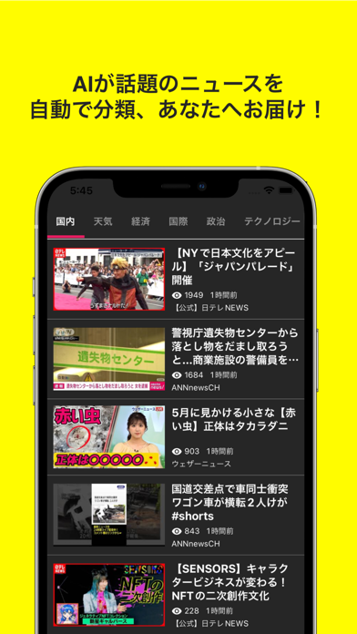 動画でニュースをチェックのおすすめ画像3