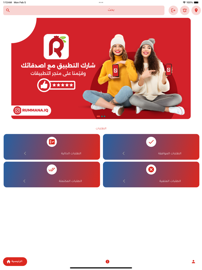 رمانة متاجر