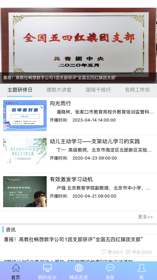 #1. 教师培训网 (iOS) Με: 高等教育出版社
