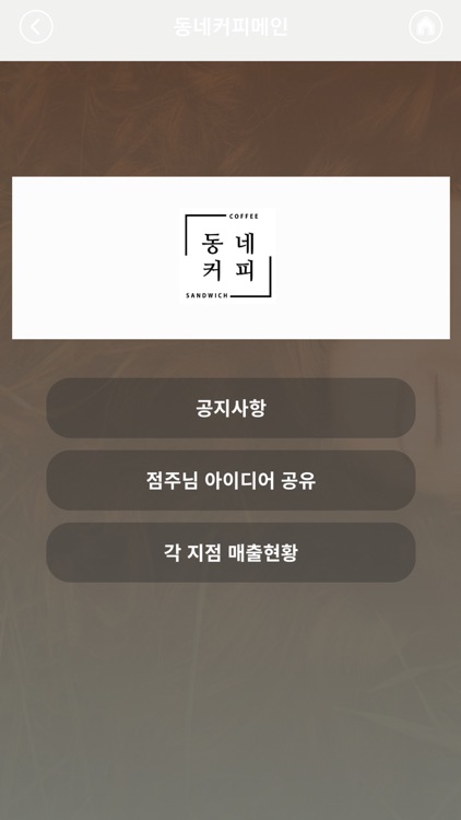 동네커피 사장님