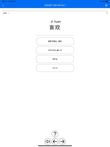 Dadadada - 中国語の単語を入力して学習|HSK対応のおすすめ画像3