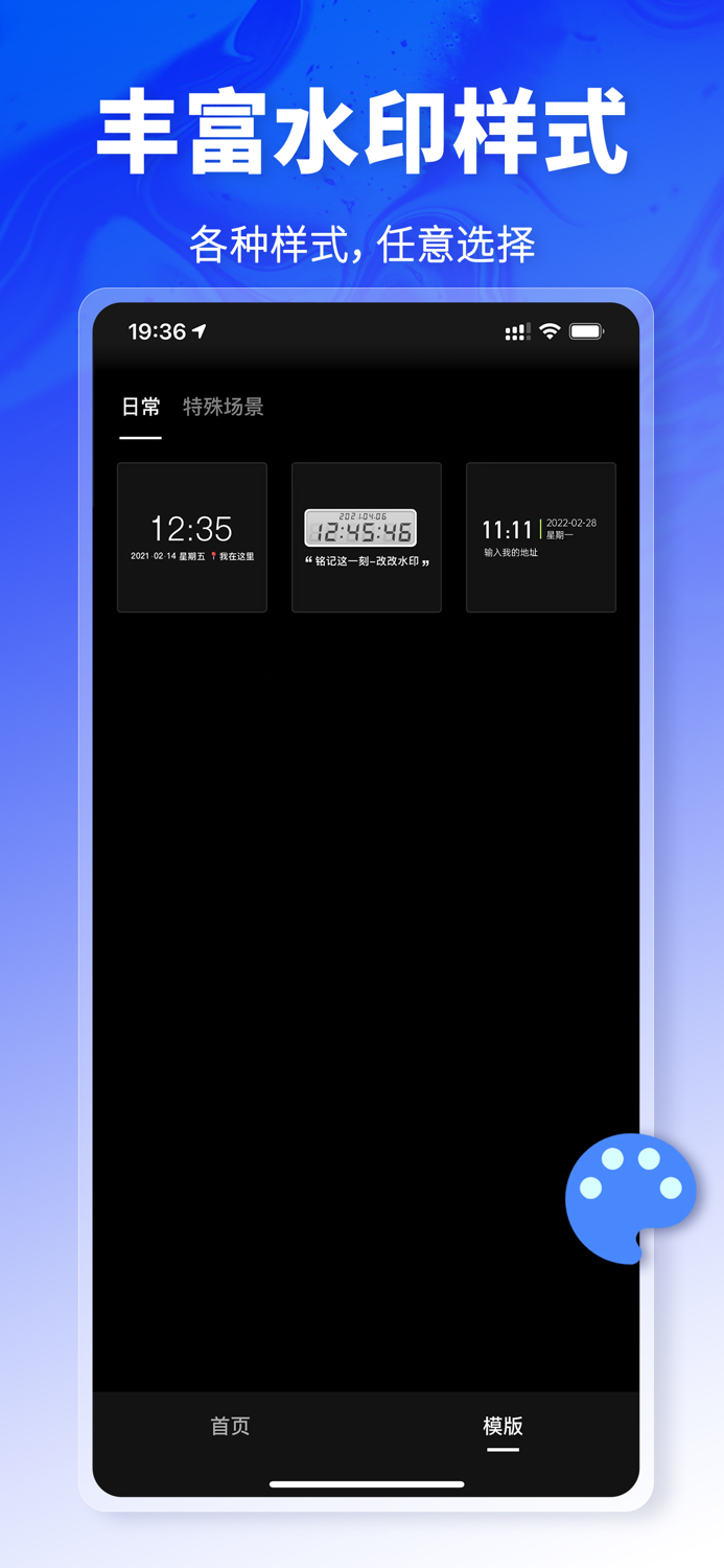 水印相机-改改水印-时间地点工作打卡