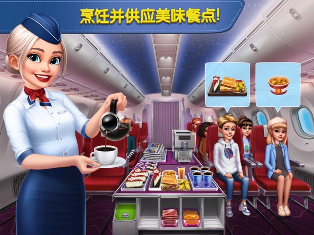 ‎飞机大厨：空中烹饪