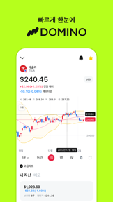 도미노 - 모든 투자를 관리하세요 screenshot
