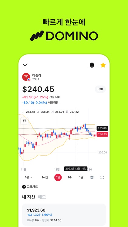 도미노 - 모든 투자를 관리하세요