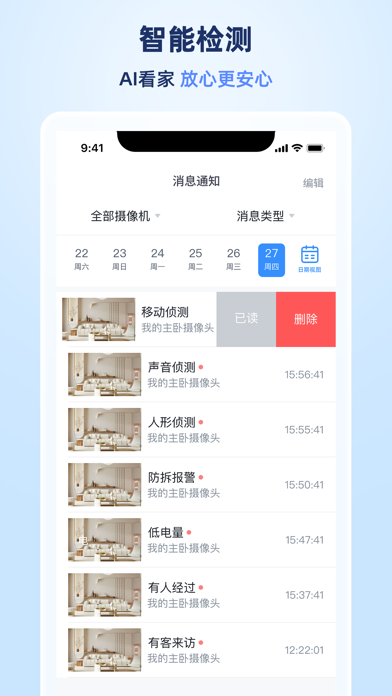 岭雁智家 Screenshot