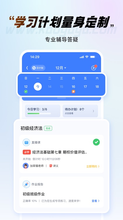 考呀呀-初级中级注会CPA税务师职称考试题库 screenshot-3