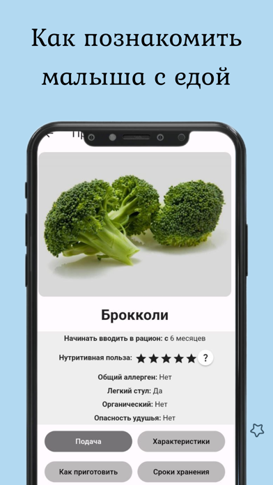 BabyFood: первый прикорм Screenshot