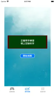 How to cancel & delete 練成語 2