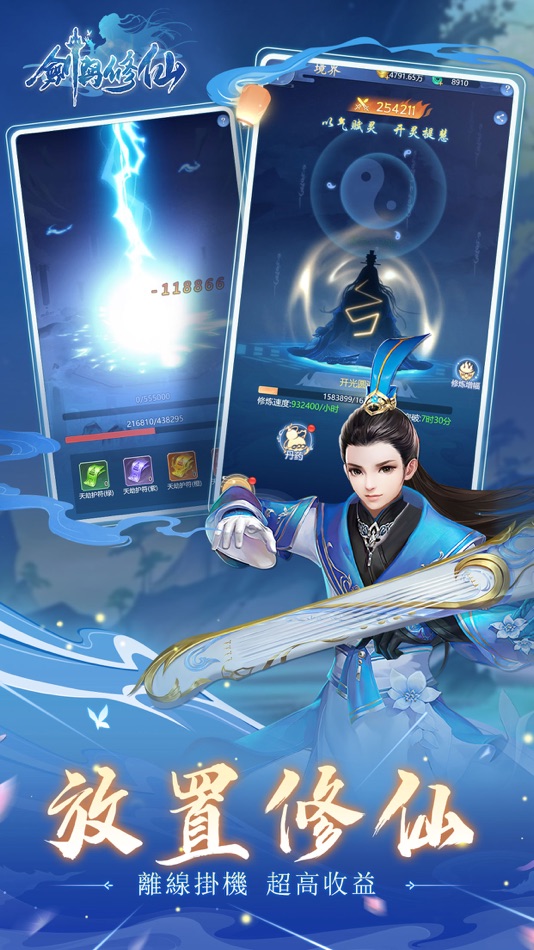 #3. 劍與修仙-仙魔一念 任我逍遙 (iOS) 由: HONGKONG ZHANGYU TECHNOLOGY LIMITED