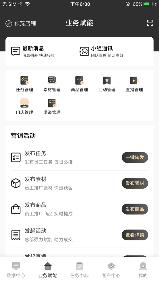 #3. 销管家app (iOS) 由: Shenzhen Tianyushuzhi Technology Co., Ltd