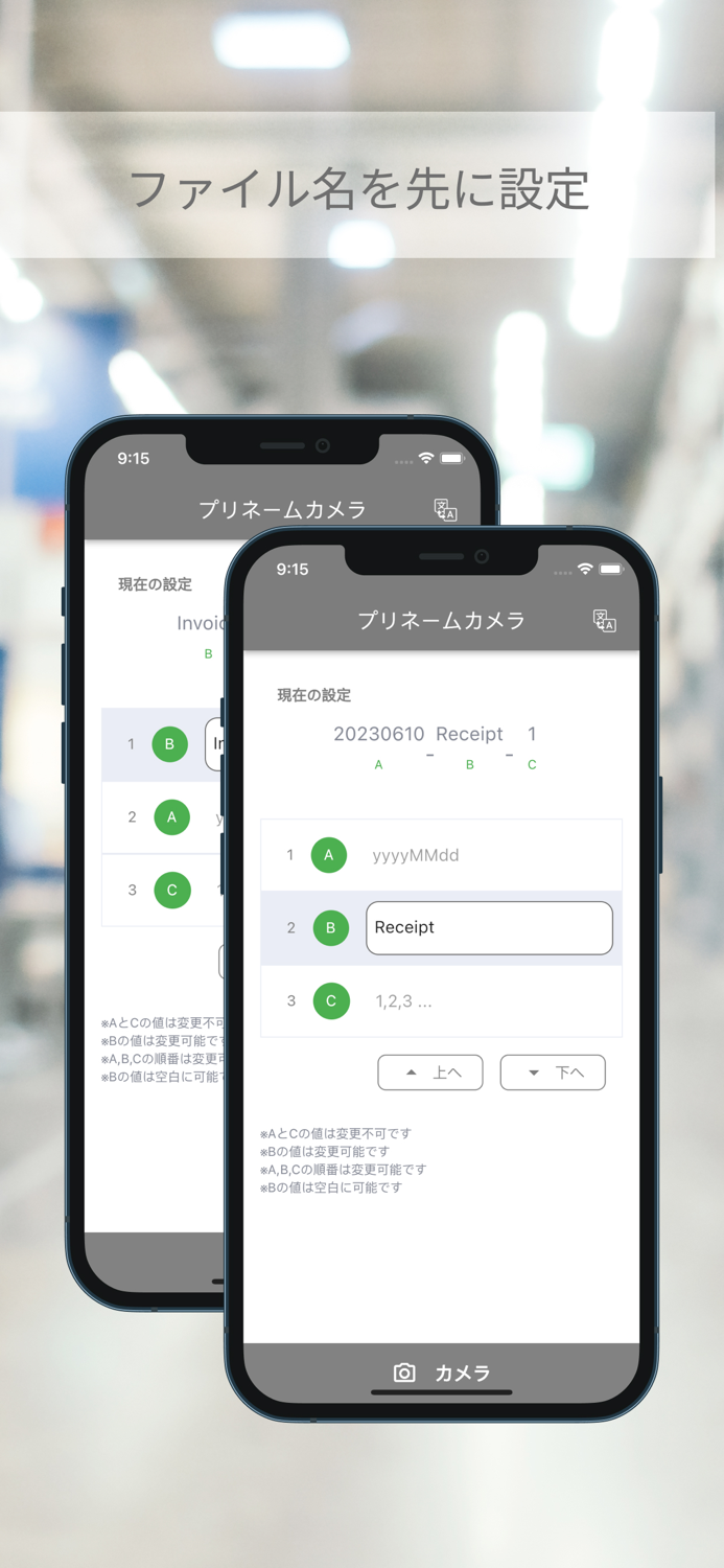 プリネームカメラ ～ 先にファイル名を設定して写真撮って保存