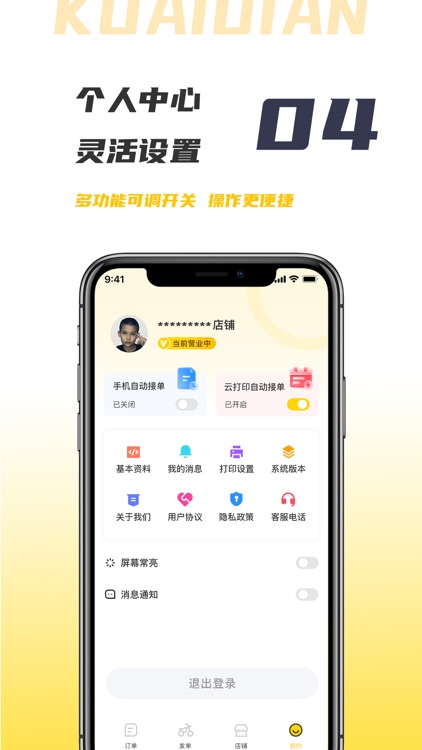 微刷快点商户版 screenshot-3
