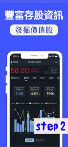 簡單存股-股票合理價查詢 screenshot #6 for iPhone