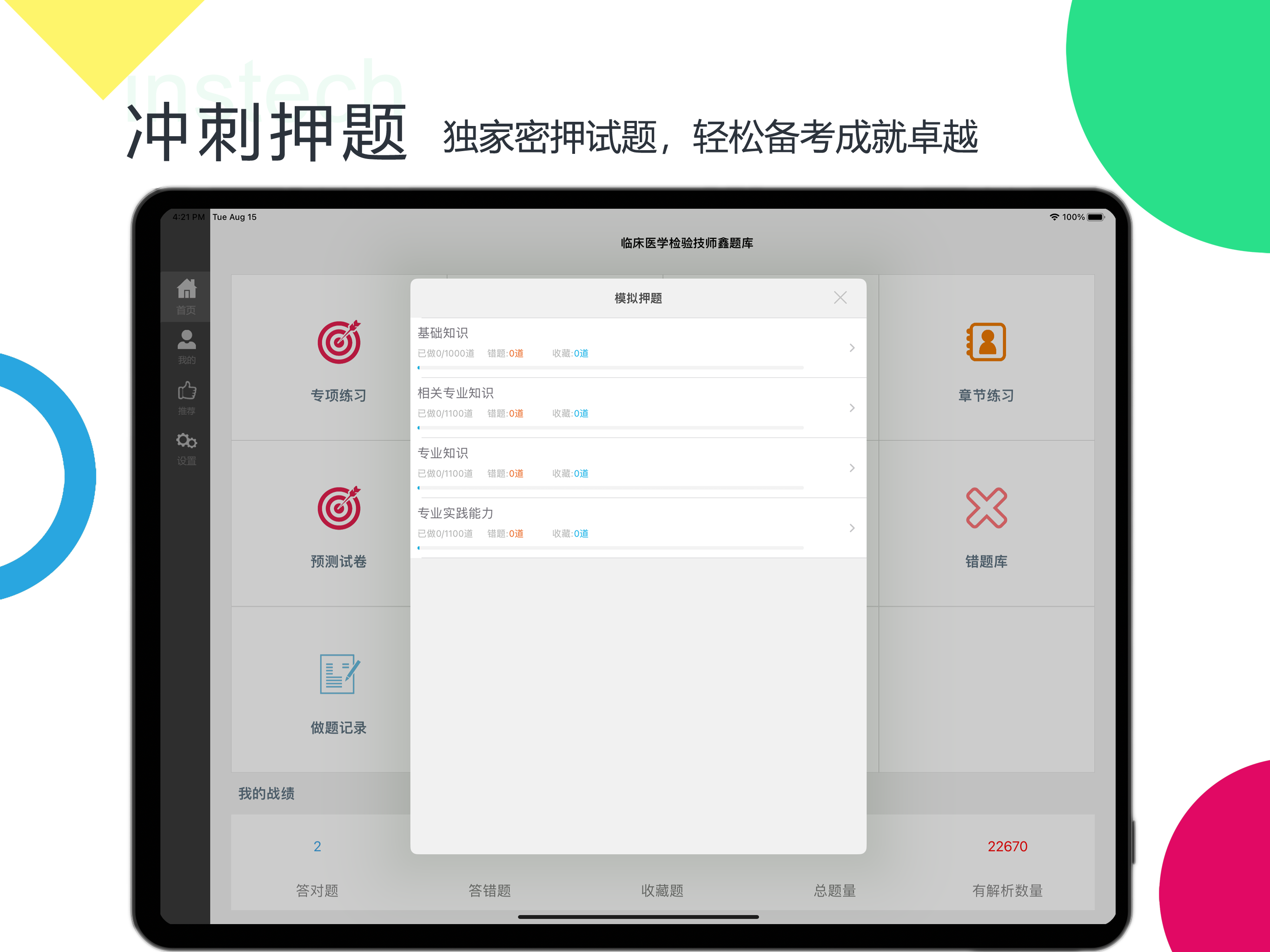 临床检验技师题库-鑫题库