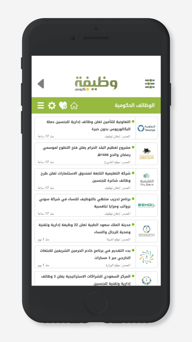 وظيفة.كوم Screenshot