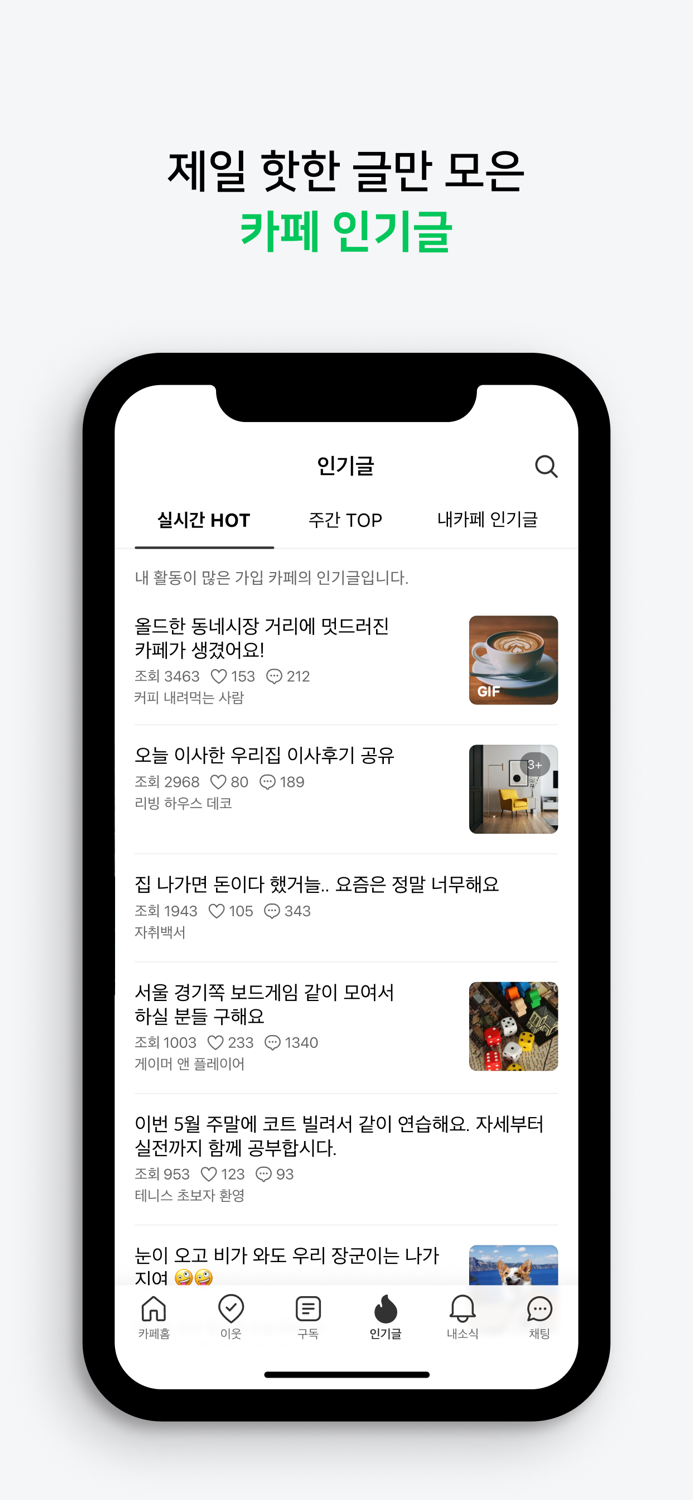 네이버 카페 – Naver Cafe