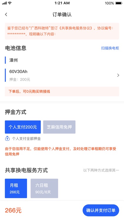 科斯特换电 screenshot-4