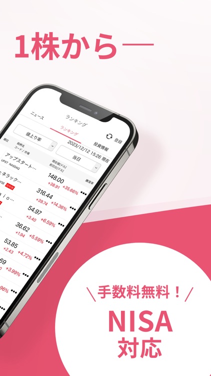 松井証券 米国株アプリ