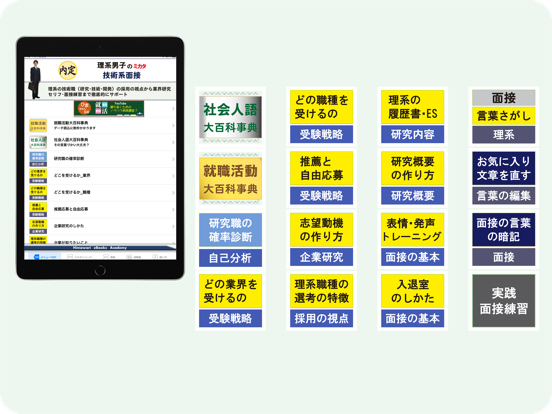 Screenshot #6 pour 理系男子のミカタ　技術系面接（for iPad）