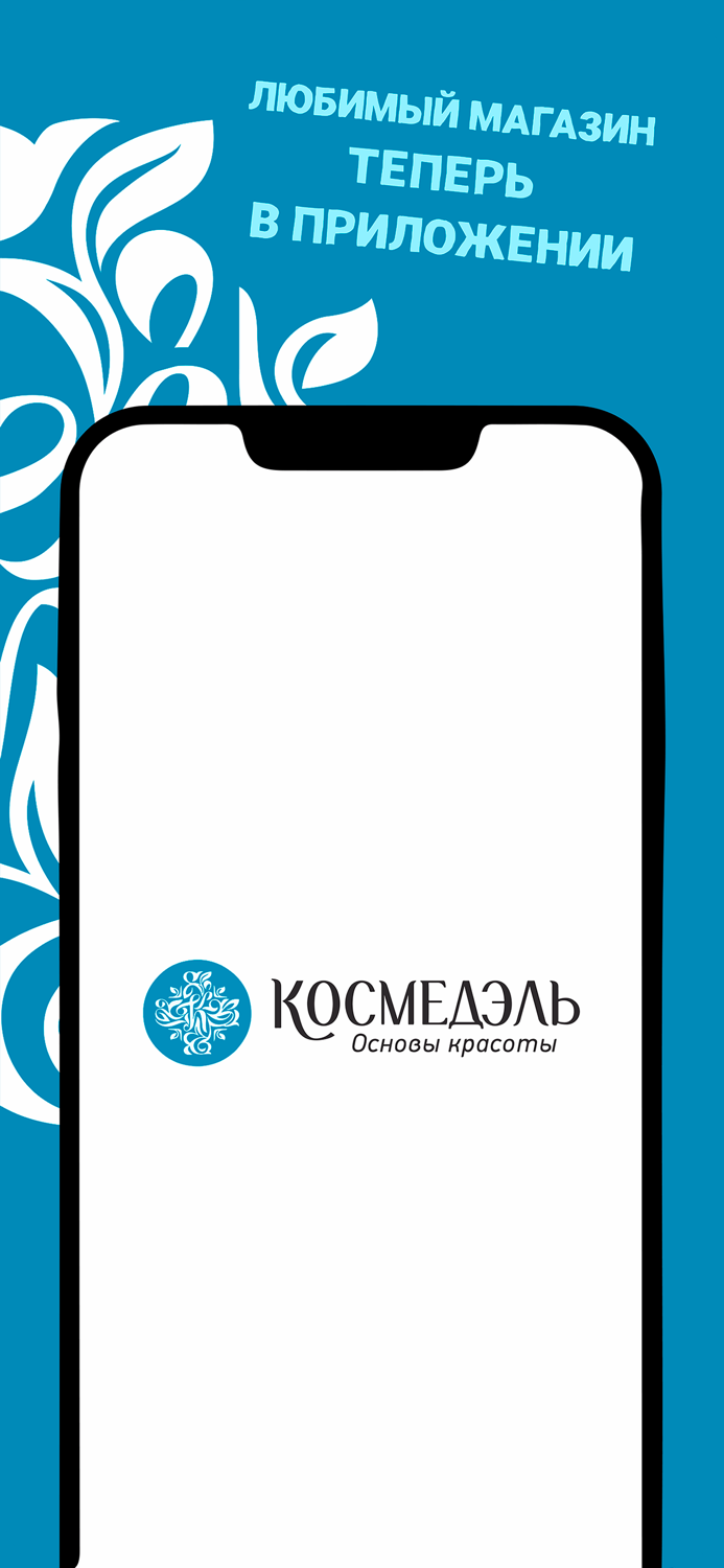 КОСМЕДЭЛЬ