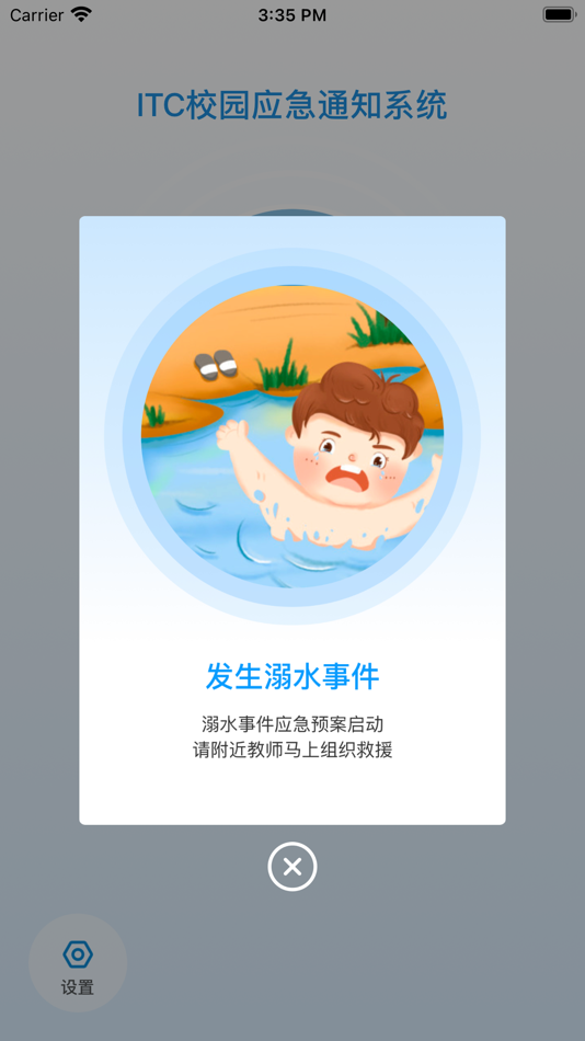 #4. 校园应急 (iOS) 来自: 广东保伦电子股份有限公司