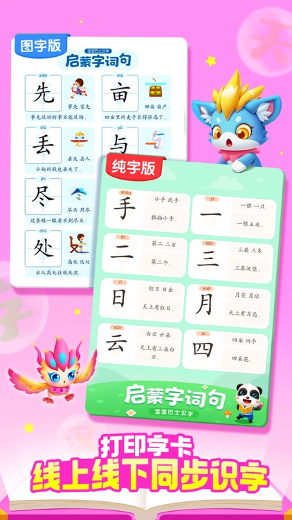 宝宝巴士汉字-0基础幼儿识字认字软件