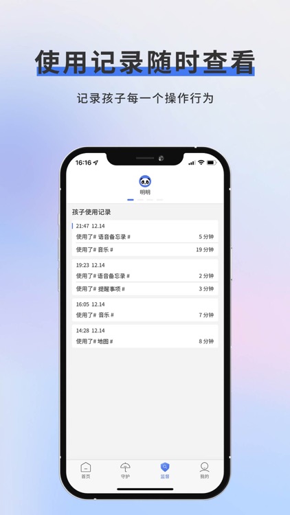 熊猫守护-家长 screenshot-5