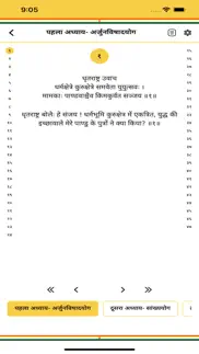 bhagawad geeta iphone screenshot 3
