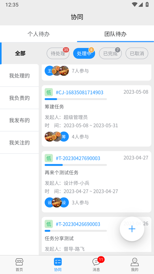 #4. 掌柜狮兄 (iOS) بواسطة: 成都链岛科技有限公司