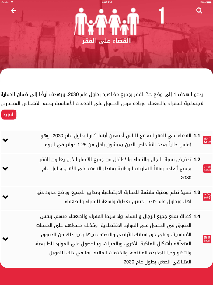 اهداف التنميه