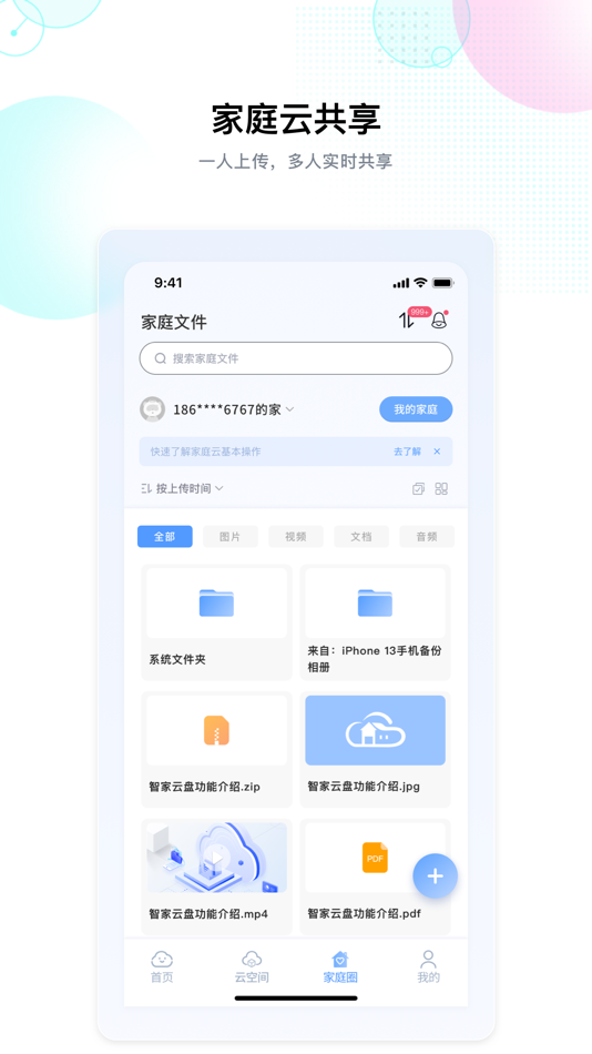 #4. 智家云盘 (iOS) بواسطة: Chinaunicom shanghai branch